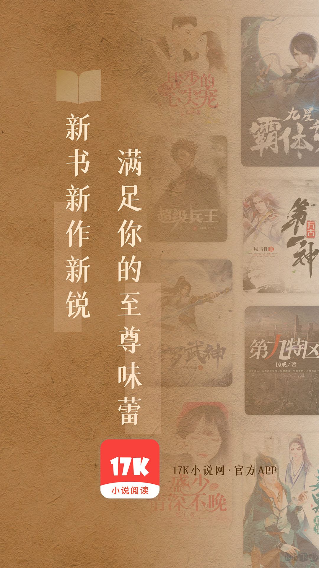 17K小說app(修改免費)2023最新