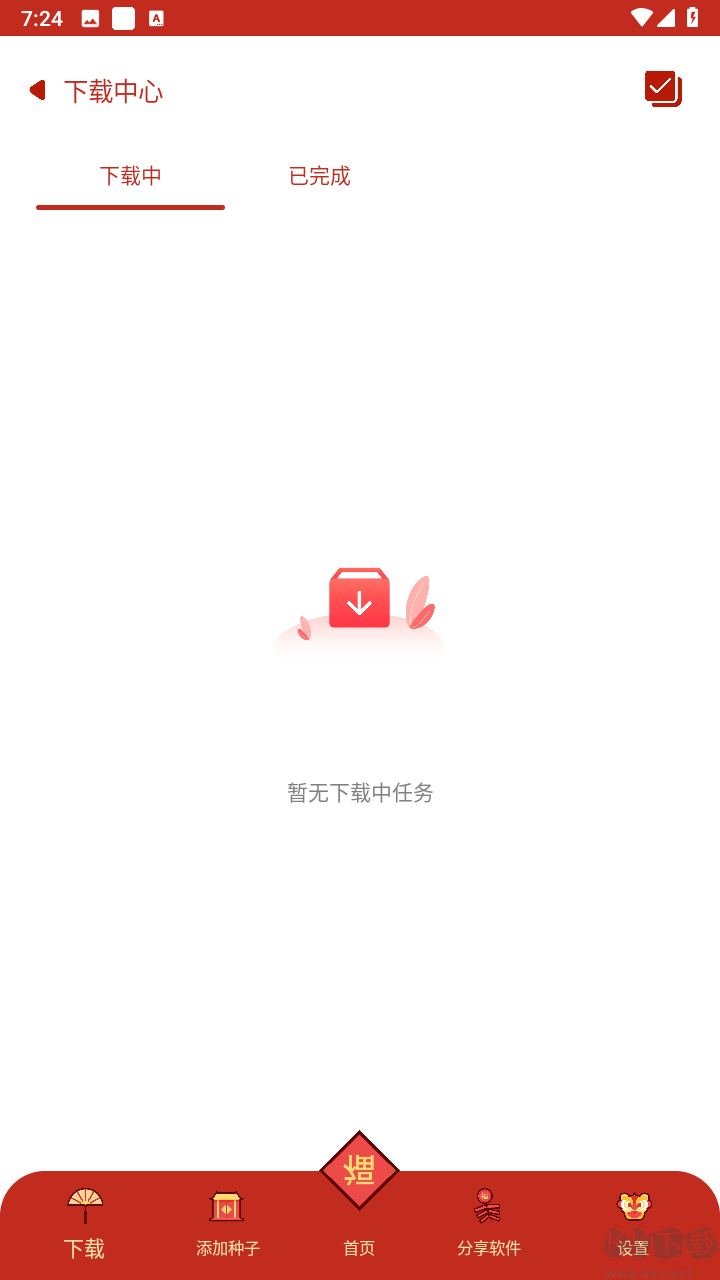 有種下app官方免費(fèi)版