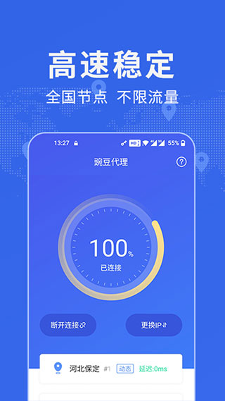 豌豆代理IP免費(fèi)無限試用