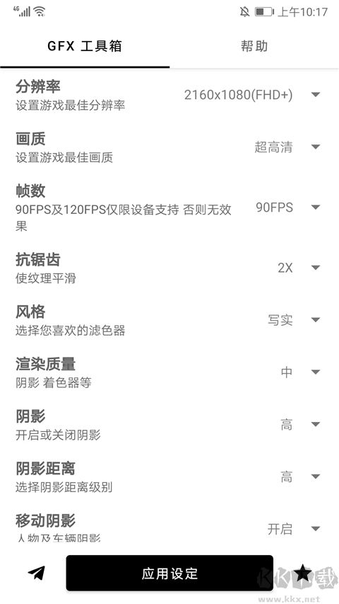 gfx工具箱畫質(zhì)助手