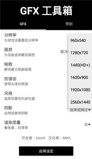 gfx工具箱畫質(zhì)助手