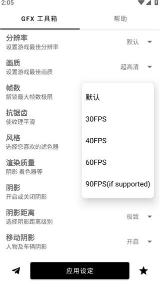 gfx工具箱畫質(zhì)助手