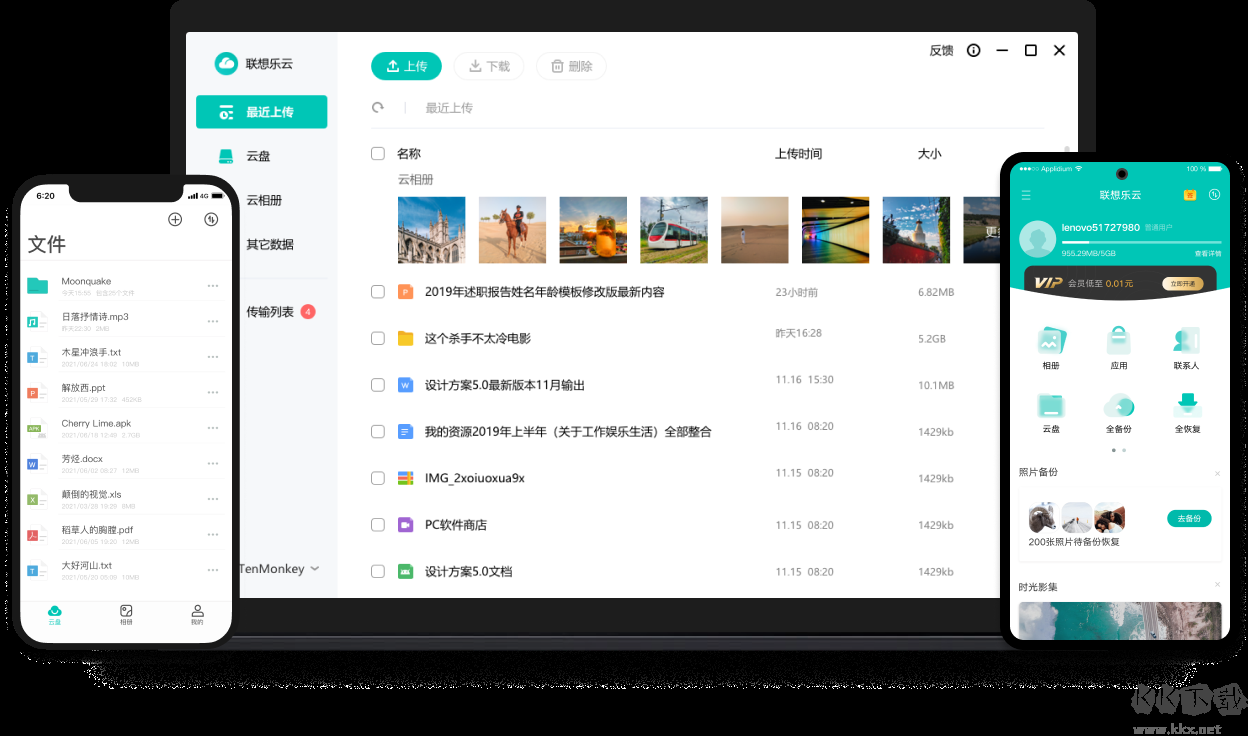 聯(lián)想樂(lè)云電腦版最新版