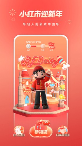 小紅書app官方版下載安裝