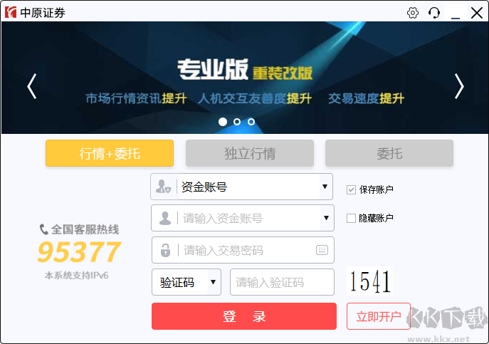 中原證券網(wǎng)上交易專(zhuān)業(yè)版