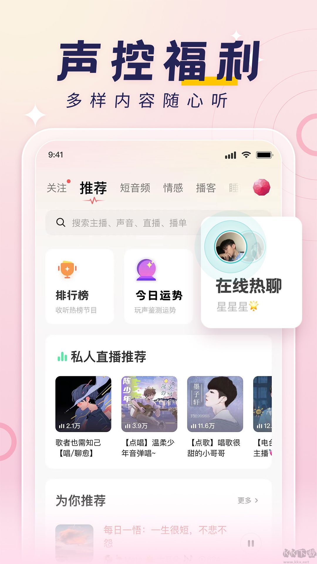 荔枝app(音頻收聽)官方2023最新版