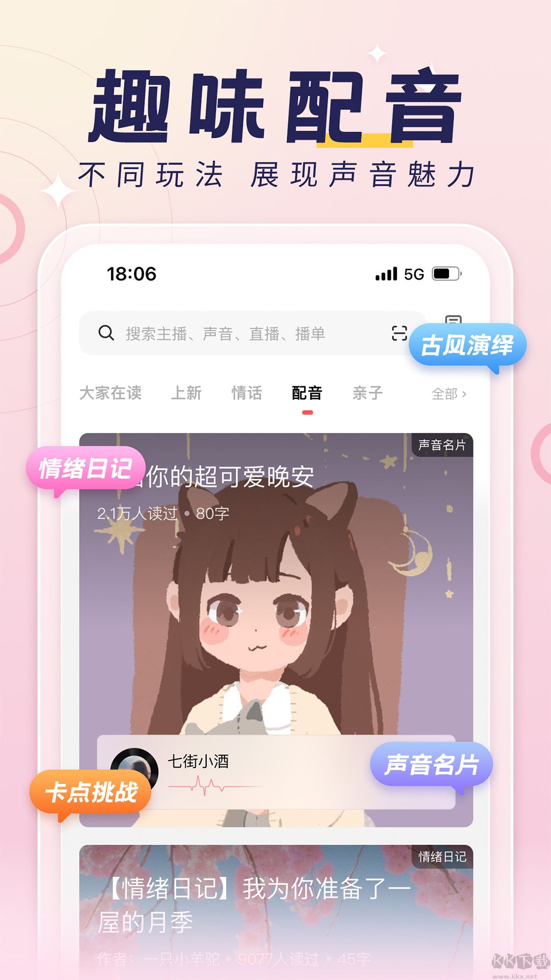 荔枝app(音頻收聽)官方2023最新版