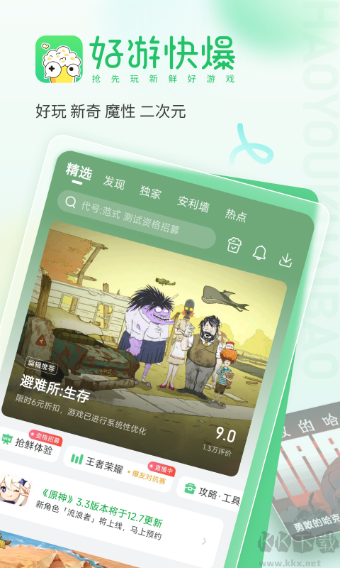 好游快爆(精品游戲)官方版2023最新