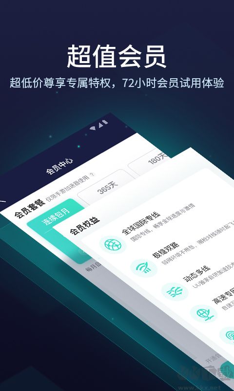 UU加速器(修改免費(fèi))2023最新版
