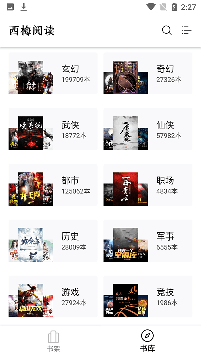 西梅閱讀去廣告版