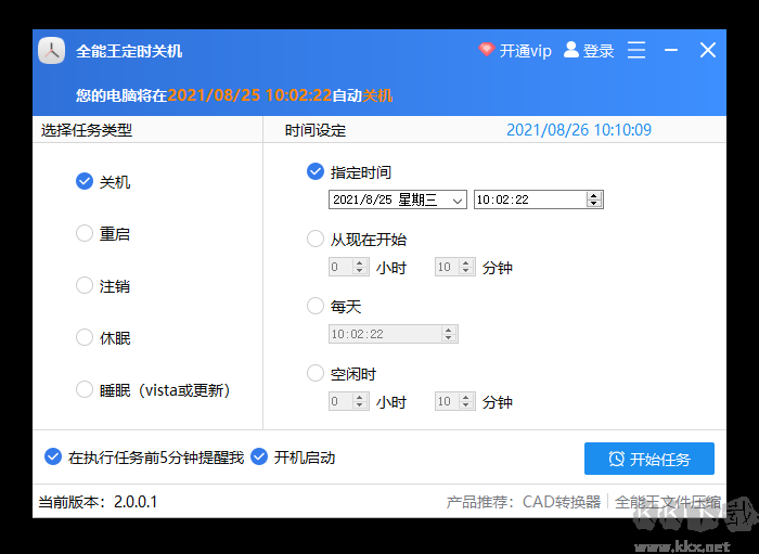 全能王定時(shí)關(guān)機(jī)官方版