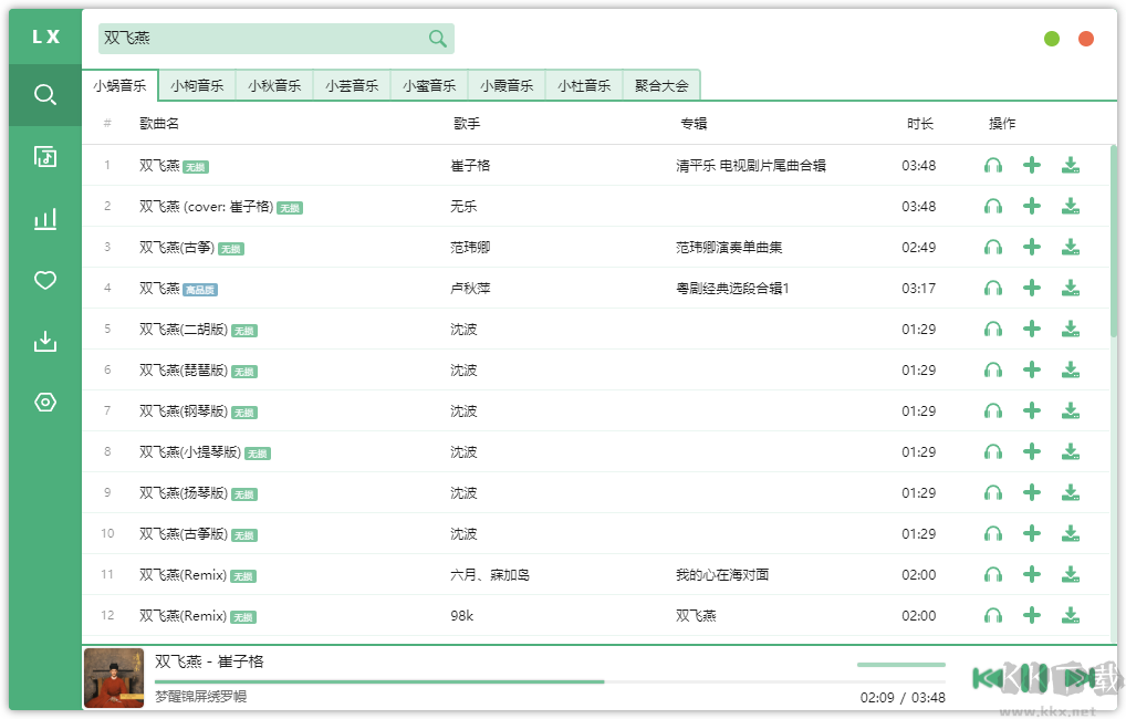 洛雪音樂(lè)桌面助手