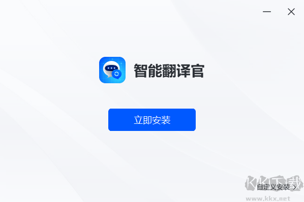 智能翻譯官免費(fèi)版