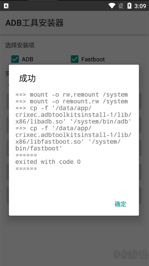 ADB工具安裝器
