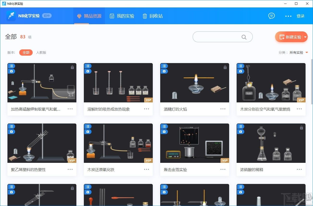 NB化學(xué)實驗官方最新版