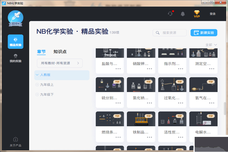 NB化學(xué)實驗官方最新版