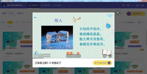 NB小學(xué)科學(xué)官方版