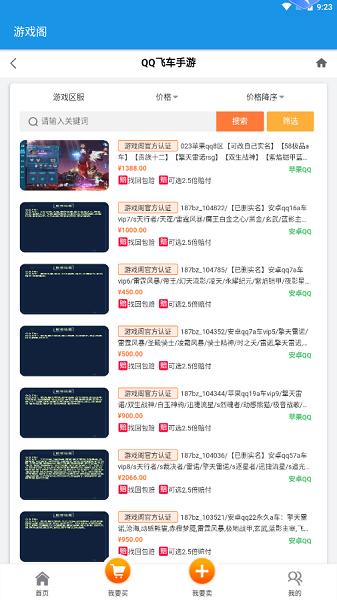 游戲閣賬號(hào)交易平臺(tái)