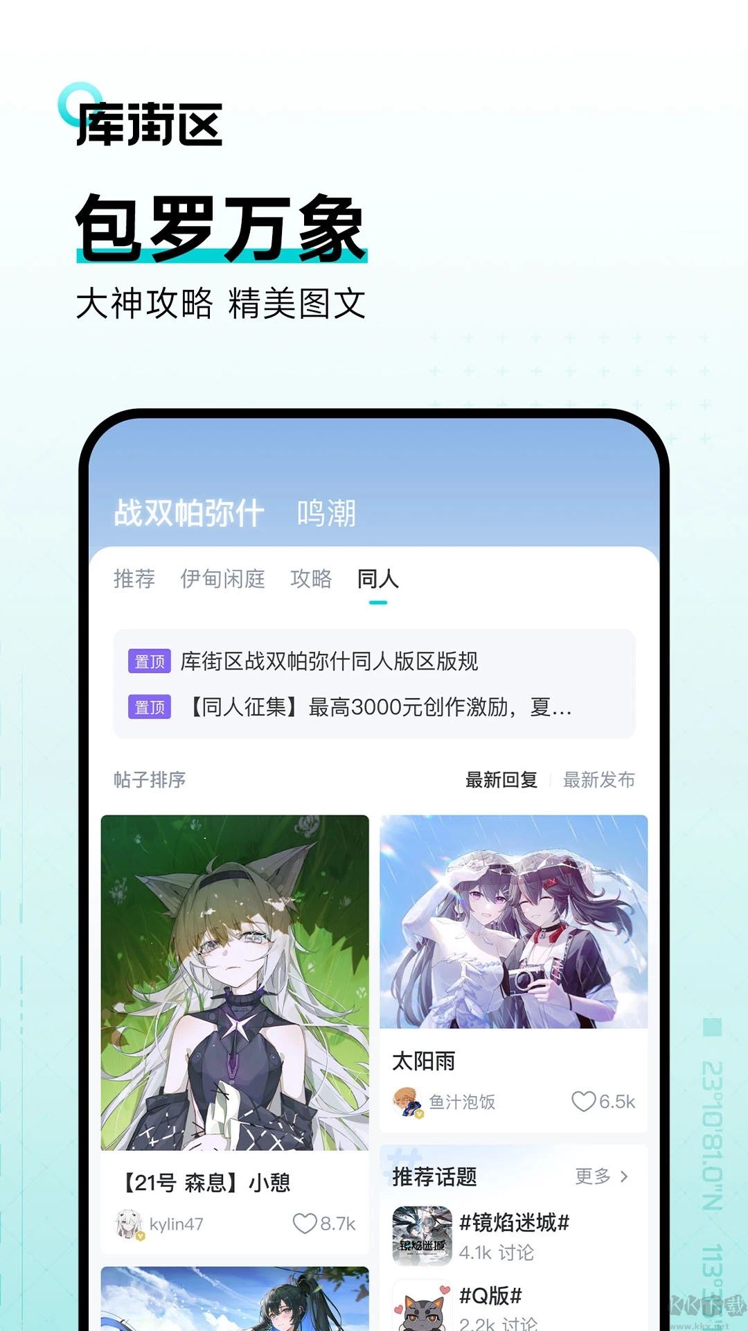 庫街區(qū)安卓版