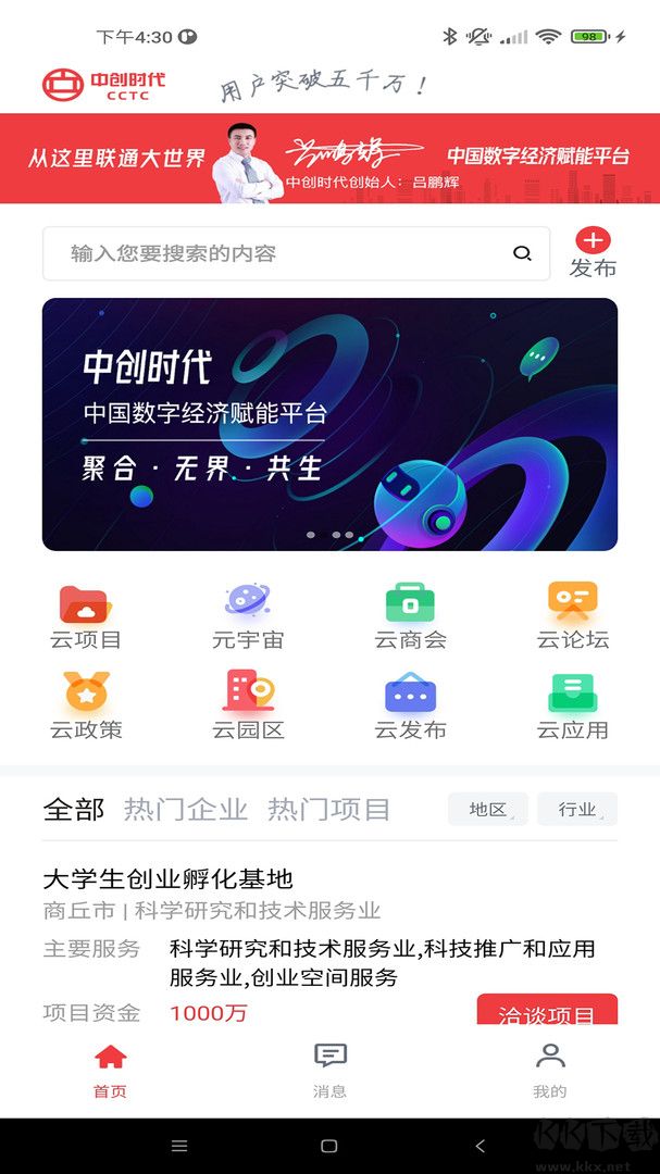 中創(chuàng)時代app