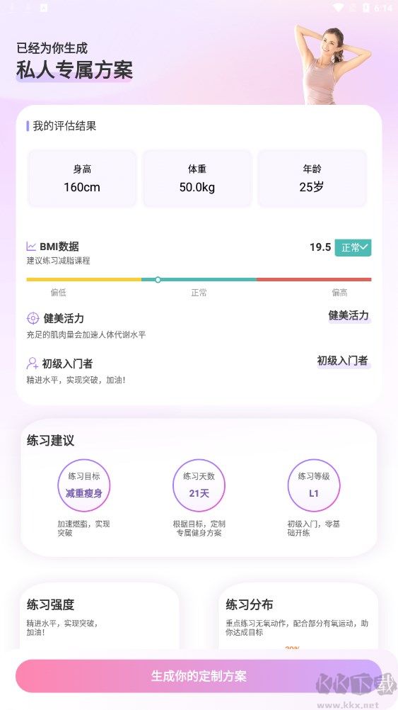 up元氣健身app
