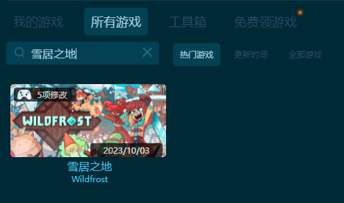 雪居之地五項(xiàng)修改器