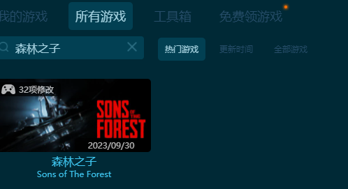 森林之子三十二項修改器