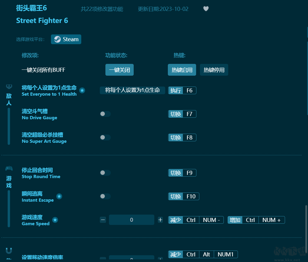 街頭霸王6二十二項修改器