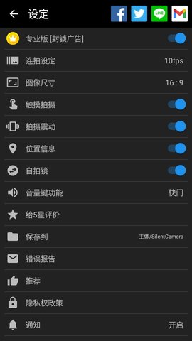 靜音相機破解版
