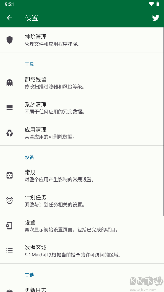 SD Maid SE清理2專(zhuān)業(yè)版