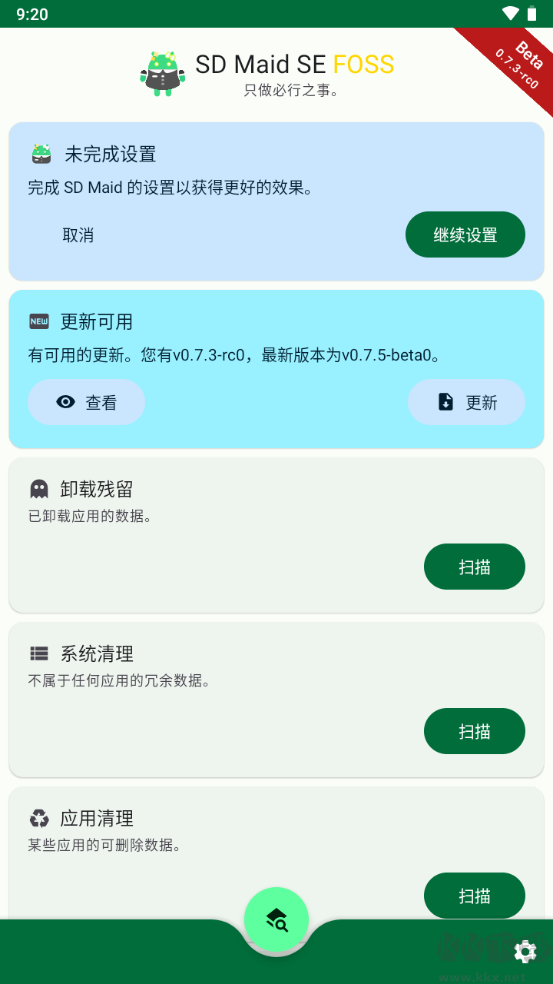 SD Maid SE清理2專(zhuān)業(yè)版