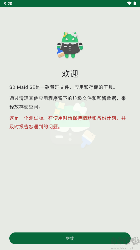SD Maid SE清理2專(zhuān)業(yè)版