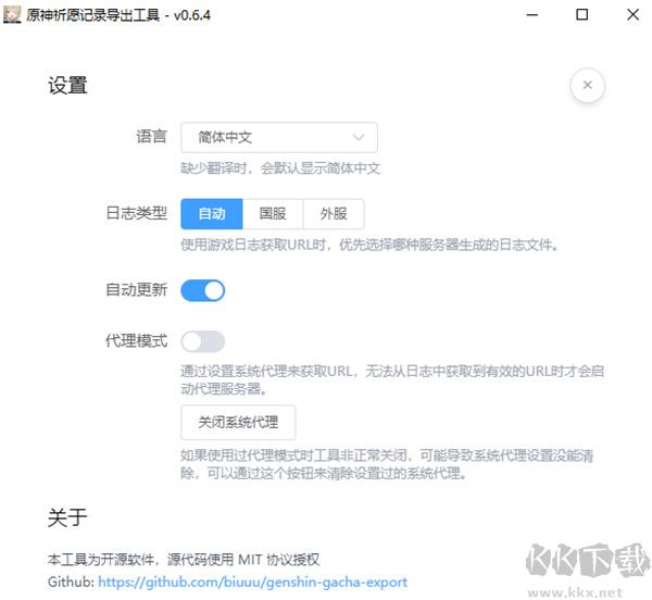 原神抽卡數(shù)據(jù)導出工具最新版