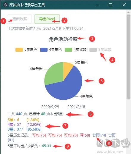 原神抽卡數(shù)據(jù)導出工具最新版