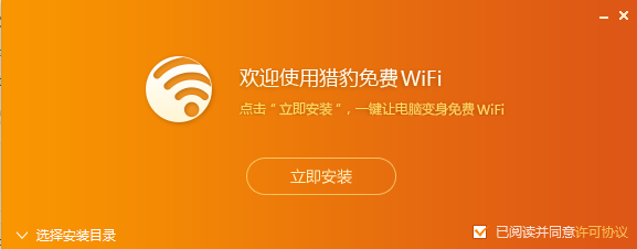 獵豹免費WiFi萬能驅(qū)動專業(yè)版