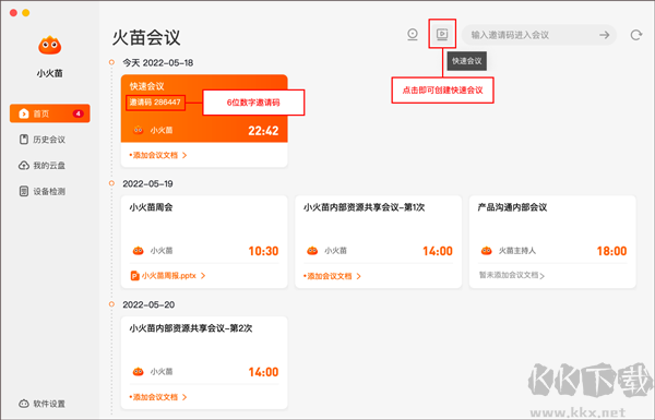 火苗會(huì)議官方版