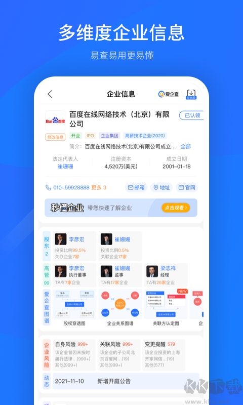 愛企查app(企業(yè)信息)官網(wǎng)最新版