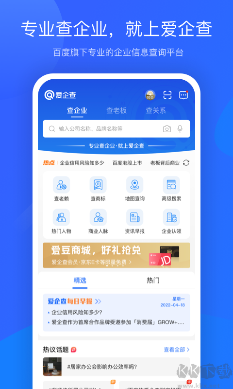 愛企查app(企業(yè)信息)官網(wǎng)最新版