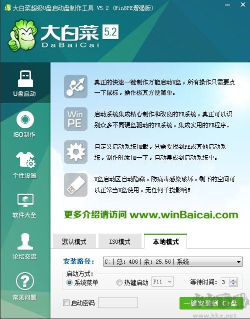 大白菜超級(jí)U盤(pán)啟動(dòng)制作工具官方版