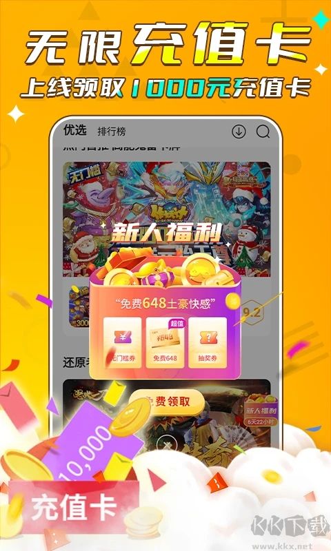 游小福2.0無(wú)限充值版