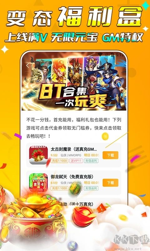 游小福2.0無(wú)限充值版