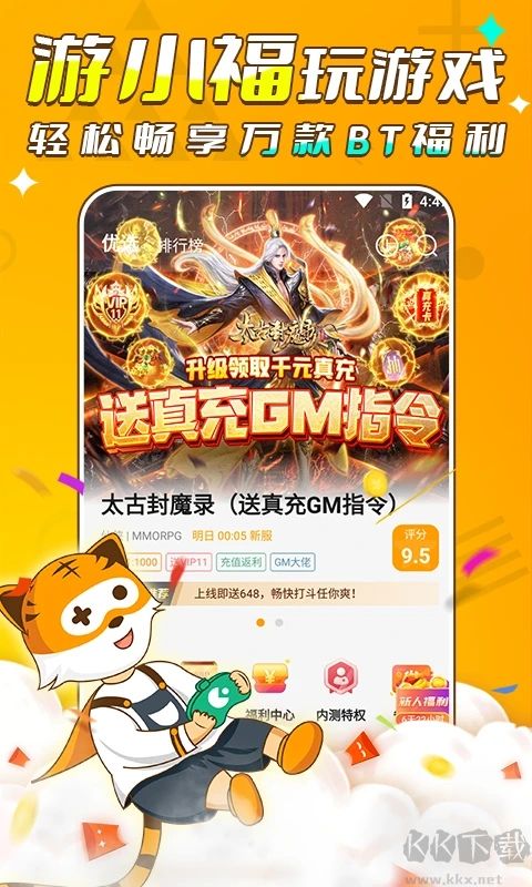 游小福2.0無(wú)限充值版