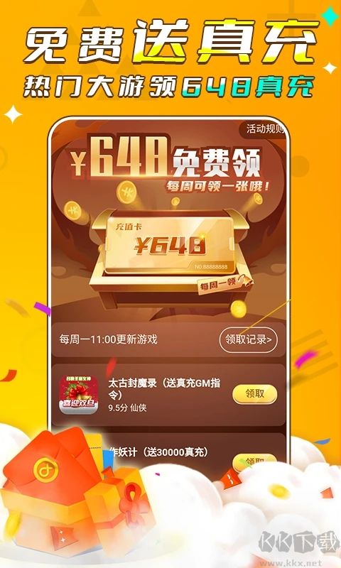 游小福2.0無(wú)限充值版