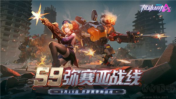 機動都市阿爾法國際服最新版