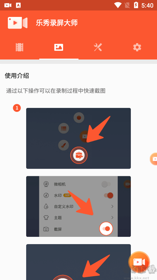 樂(lè)秀錄屏大師破解版免VIP