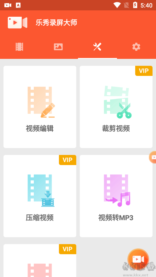 樂(lè)秀錄屏大師破解版免VIP