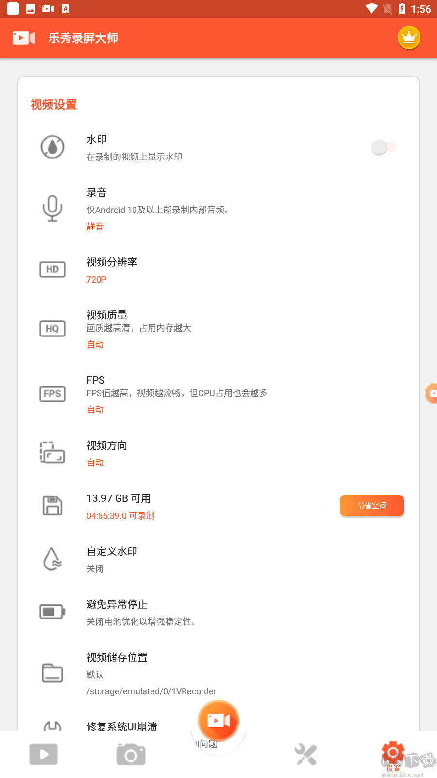 樂(lè)秀錄屏大師破解版免VIP