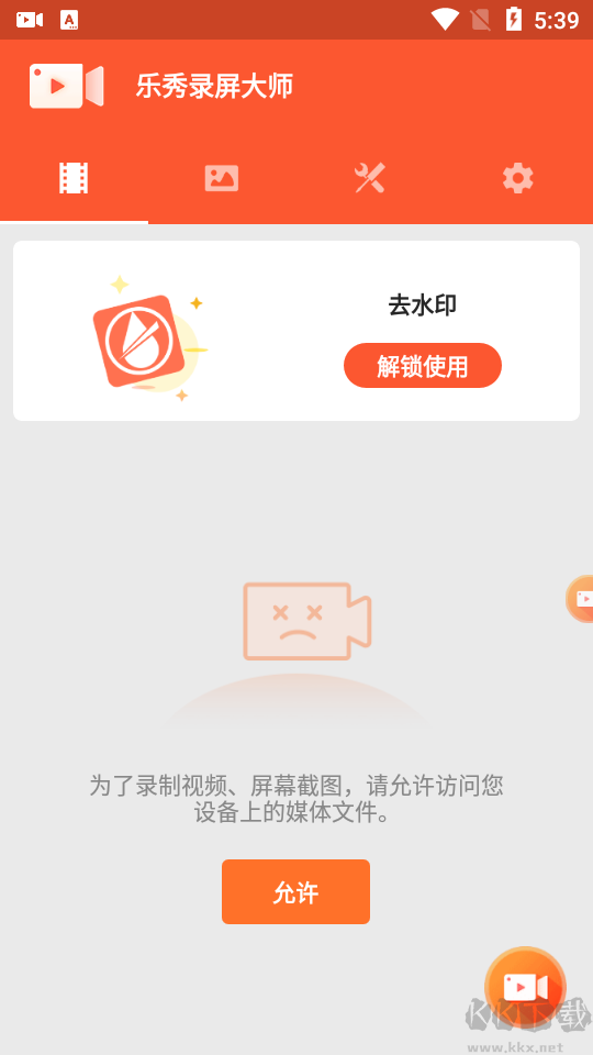 樂(lè)秀錄屏大師破解版免VIP