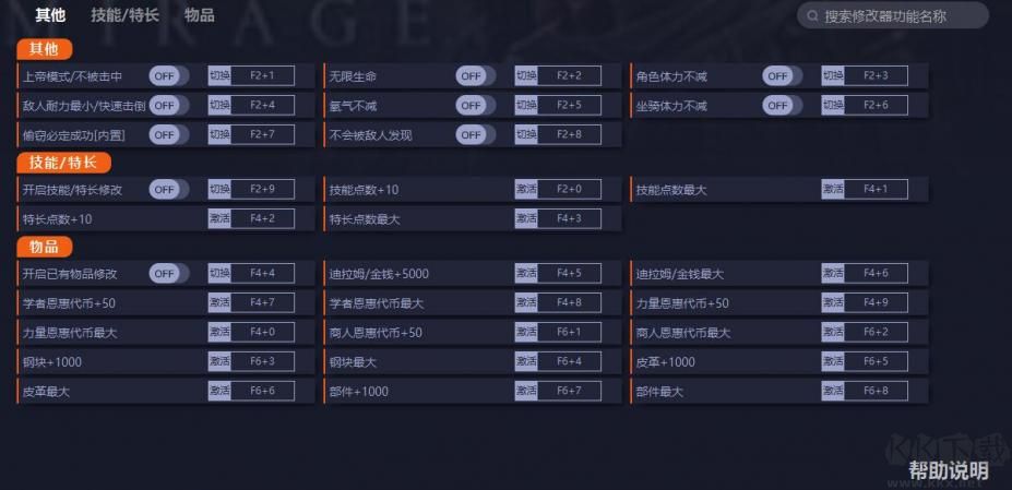 刺客信條：幻景 二十六項(xiàng)修改器最新版