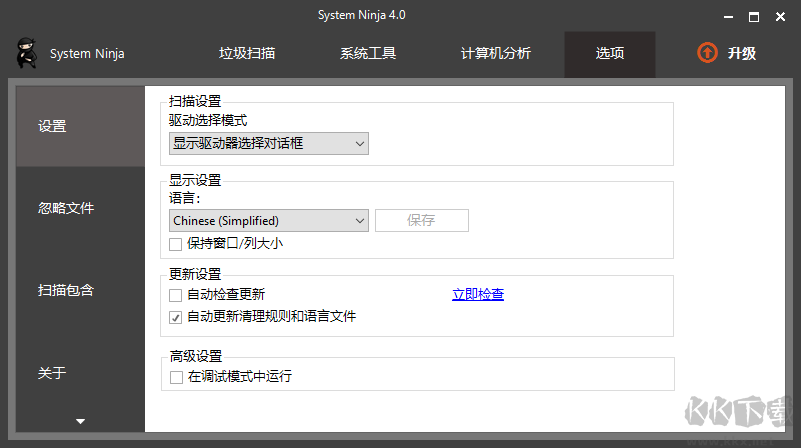 系統(tǒng)忍者Win系統(tǒng)垃圾清理工具